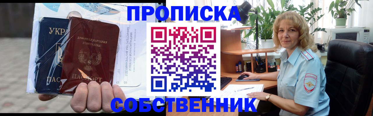 прописка в квартире в Александровске