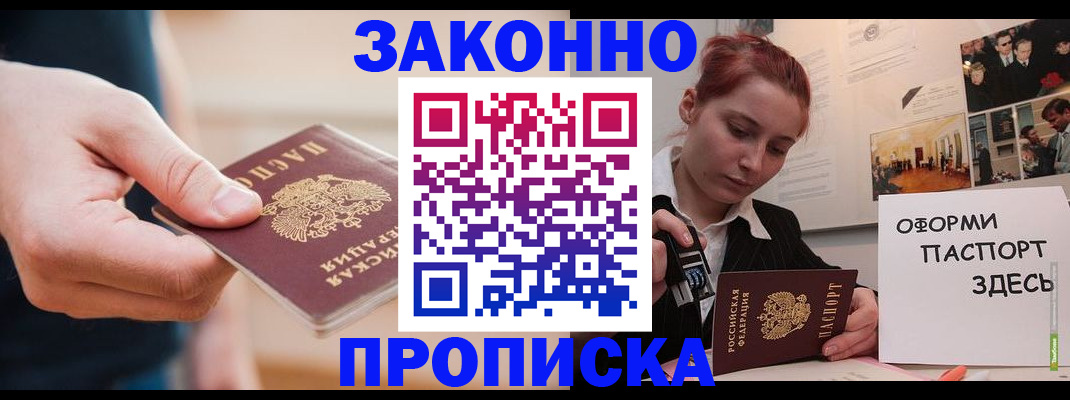 временная регистрация для школы в Александровске