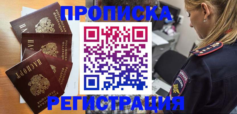 прописка штамп в Александровске