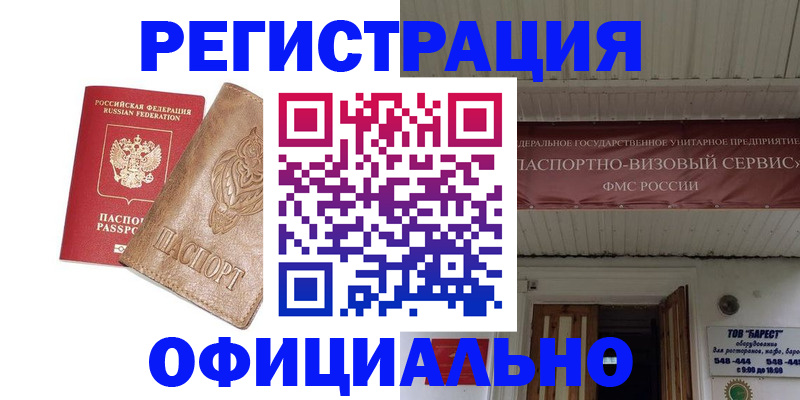 временная регистрация законно в Александровске